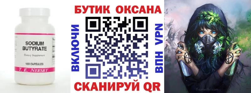 hydra ONION  Высоковск  БУТИРАТ бутик  где купить наркотик 